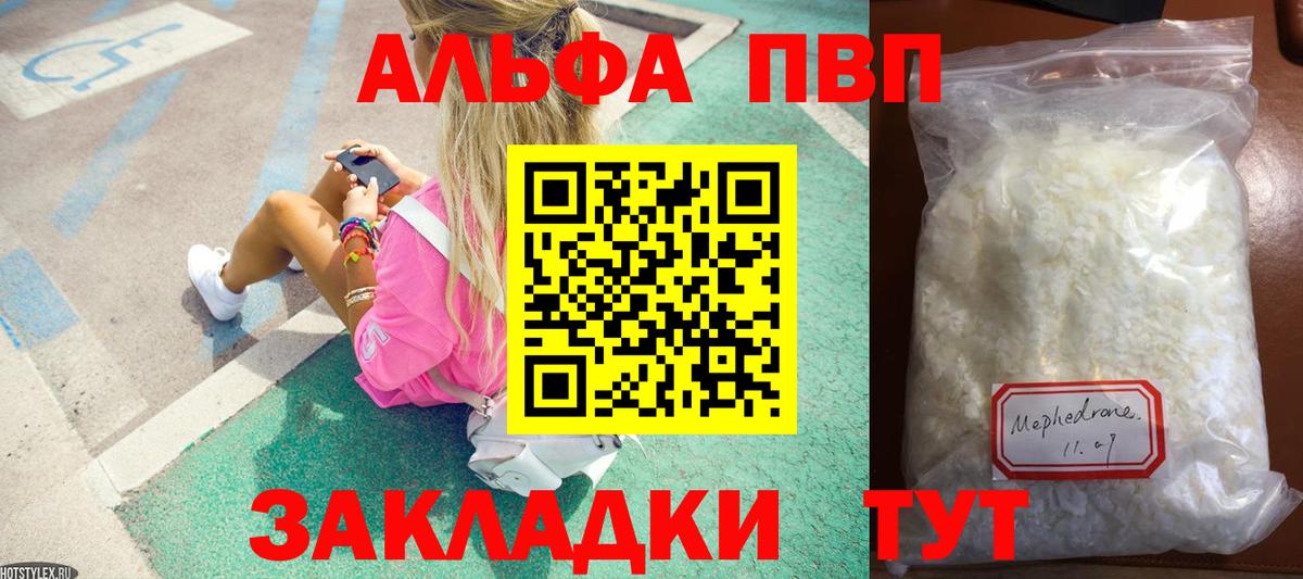 A-PVP  Вход с VPN  A PVP крисы CK  Южно-Сахалинск  APVP VHQ 