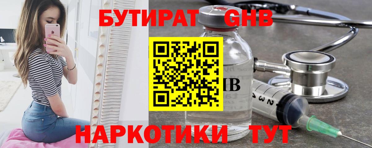 БУТИРАТ BDO 33% Южно-Сахалинск