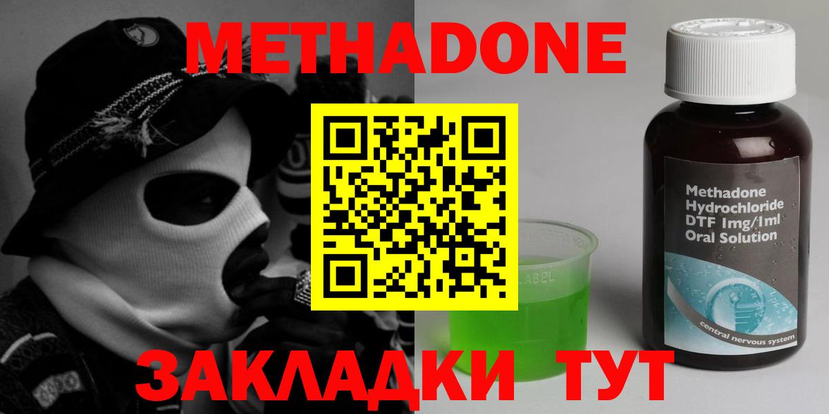 Метадон мёд  Метадон белоснежный  Южно-Сахалинск  Вход с VPN 